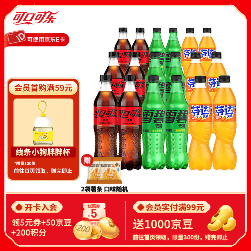 可乐雪碧芬达混合装500ml*18瓶 36.9元 - 线报酷