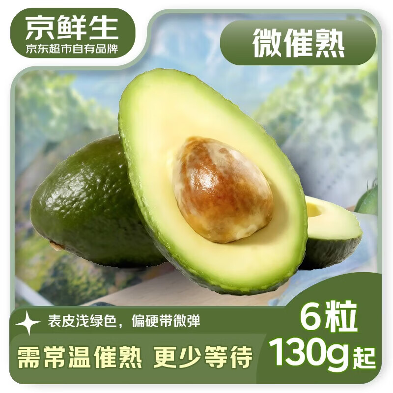 京鲜生进口牛油果微催熟6粒 34.9元 - 线报酷