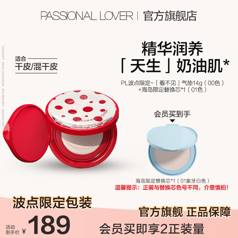 恋火 PL看不见气垫 1正1替 64元 - 线报酷