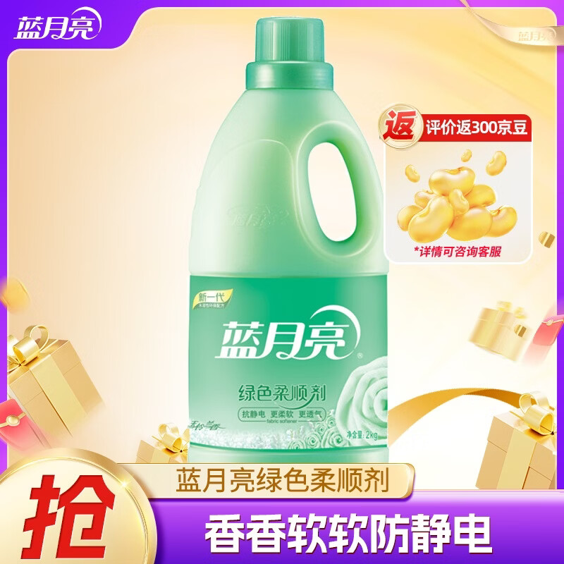 蓝月亮玉铃兰香柔顺剂2kg*1瓶 18.41元，蓝月亮彩漂白漂漂白水600g*3 24.79元 - 线报酷