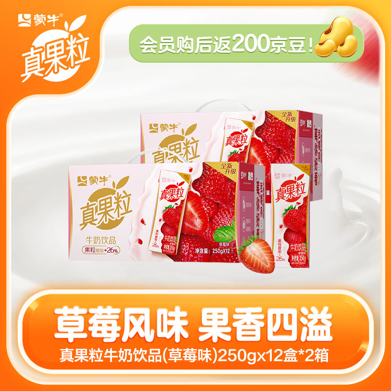 真果粒蓝莓味250g*12盒*2箱 44.9元，真果粒草莓味250g*12盒*2箱 44.9元 - 线报酷