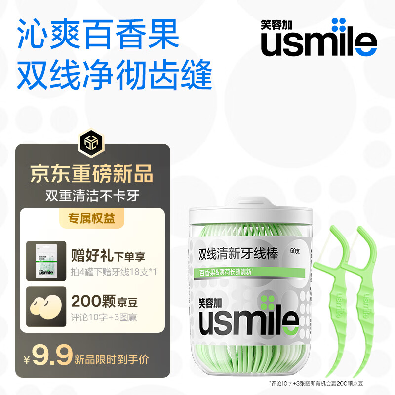 Usmile牙线50支 19元 - 86线报