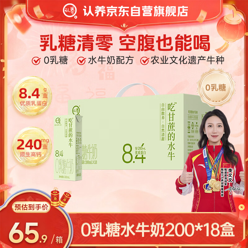 认养0乳糖水牛奶200ml*18盒 59.9元 - 线报酷