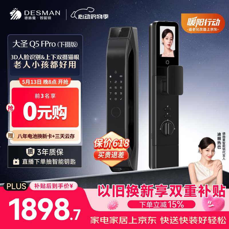 德施曼Q5FPro新性能版 1431元，德施曼Q5FPro下摄版 1641元 - 线报酷