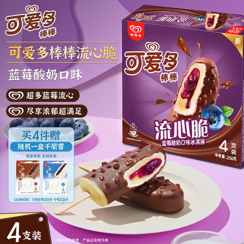 可爱多和路雪可爱多棒棒流心脆巧克力蓝莓酸奶口味冰淇淋75g*4支 199元 - 线报酷