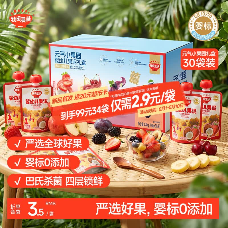 秋田满满秋田果泥60g 119元，秋田满满零食任选系列组合拍3件 36.9元 - 线报酷