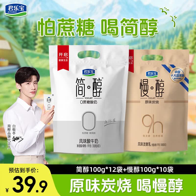 君乐宝0蔗糖简醇+慢醇酸奶100g*22袋 24.9元 - 线报酷 君乐宝0蔗糖简醇+慢醇酸奶100g*22袋 24.9元 - 线报酷