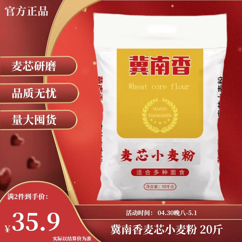冀南香面粉麦芯小麦粉20斤 拍6件 27.01元 - 线报酷
