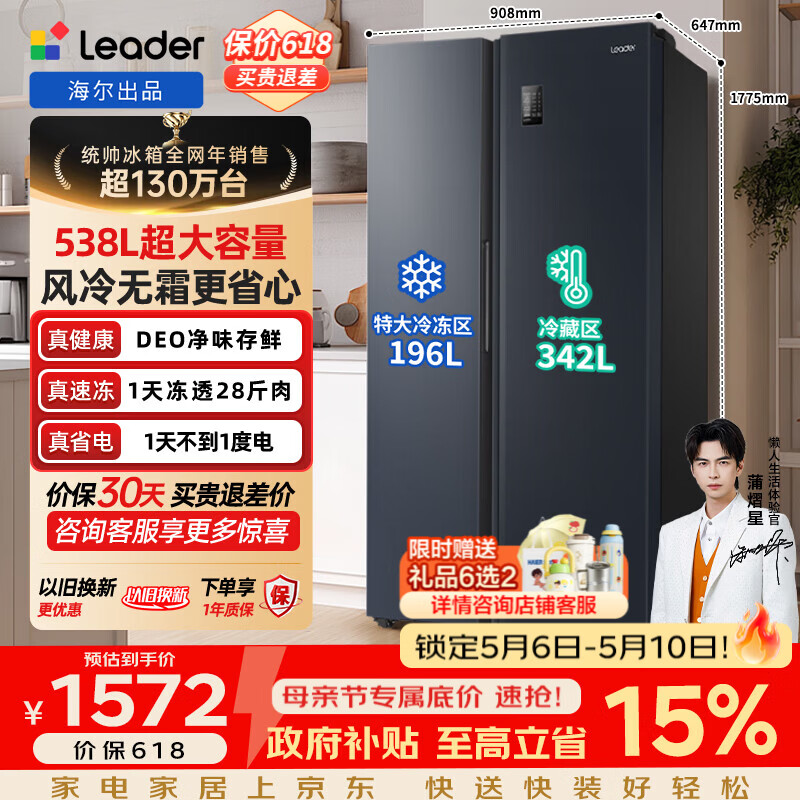统帅悦成系列538L双门冰箱 1571.6元 - 线报酷