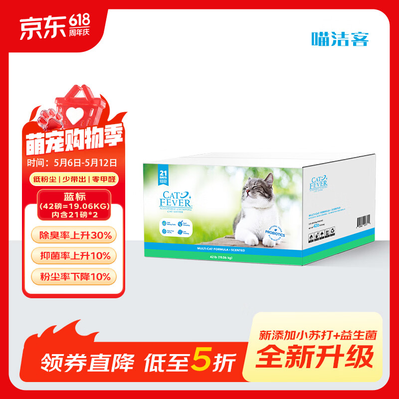 喵洁客蓝标钠基矿石猫砂42磅，喵洁客紫标钠基矿石猫砂42磅 214元 - 线报酷