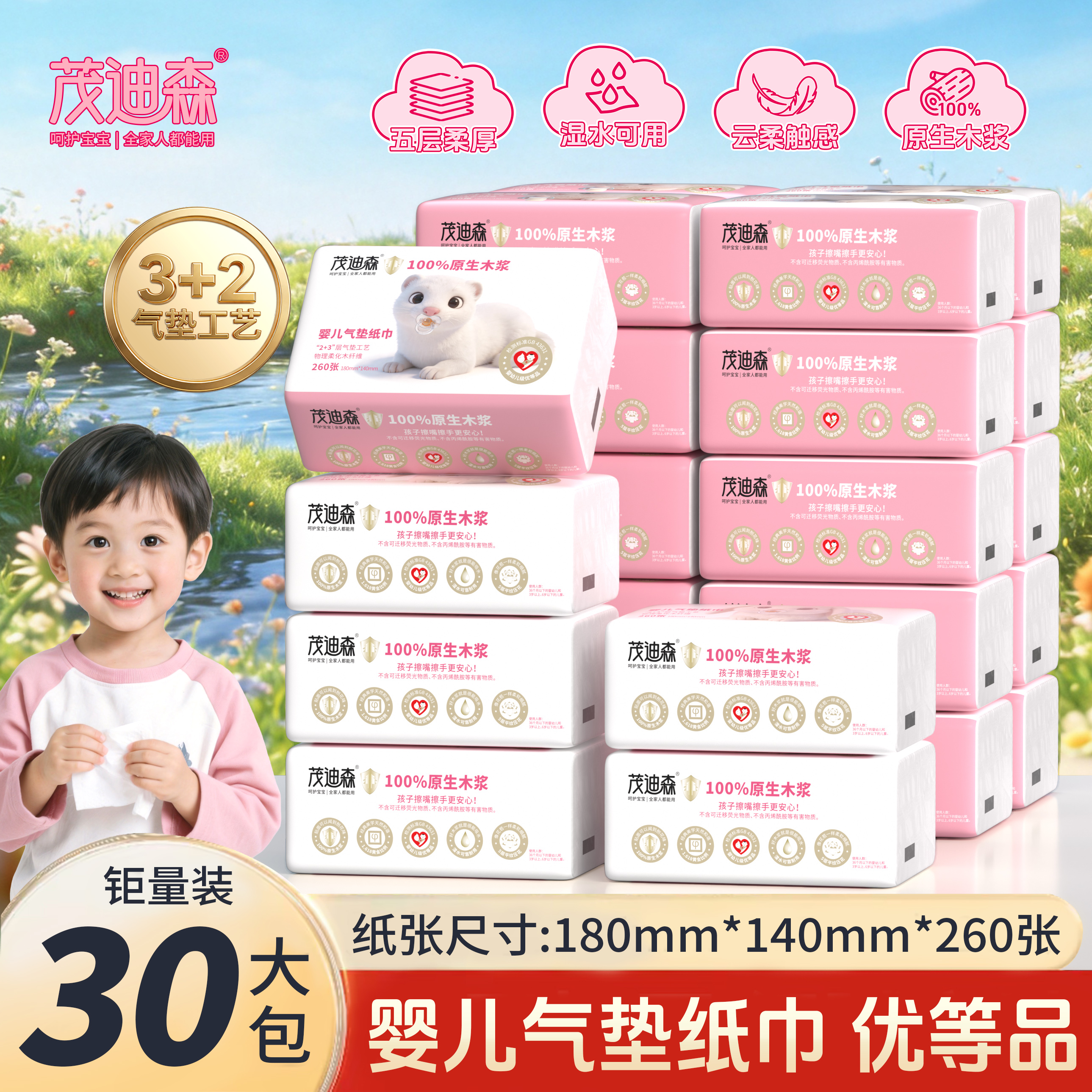 茂迪森可湿水抽纸260张*30包 24.9元 - 86线报