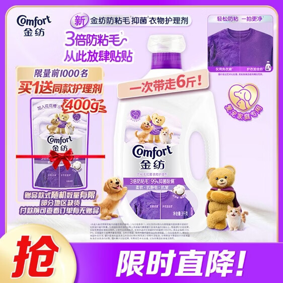 金纺防粘毛抗皱防静电衣物护理剂3kg 54.91元 - 线报酷
