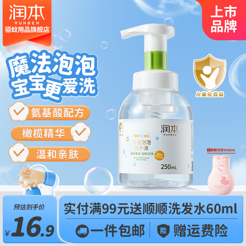 润本泡泡抑菌洗手液250ml 8.9元 - 86线报