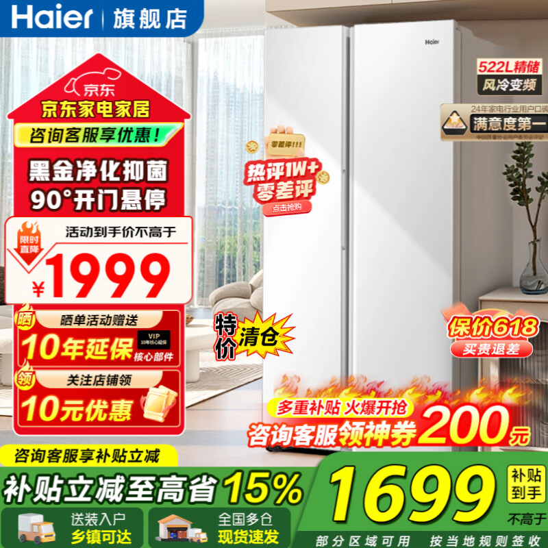 海尔(Haier)522升风冷无霜双变频 1499元 - 线报酷 海尔(Haier)522升风冷无霜双变频 1499元 - 线报酷