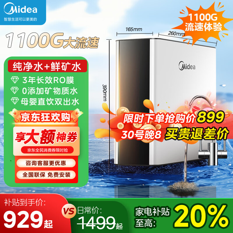 美的净水器家 MRO2081-100G 1100G流速 899元 - 折送网