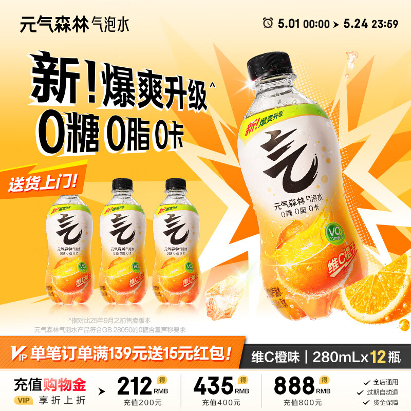 元气森林无糖气泡水280ml*12任选2件35.8元 - 线报酷