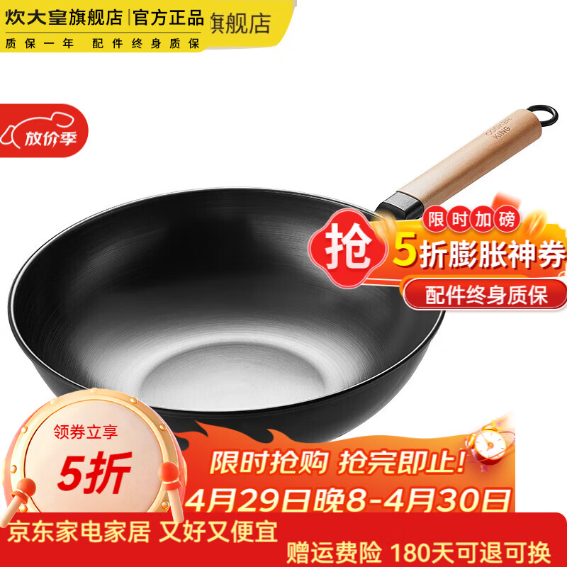 炊大皇无涂层精铁炒锅30cm 59元 - 折送网