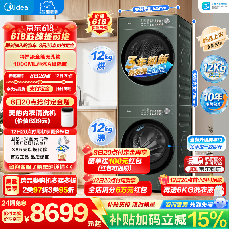 美的熊墩墩12KG洗烘套装MG12F2+MH12F2 8204元 - 线报酷