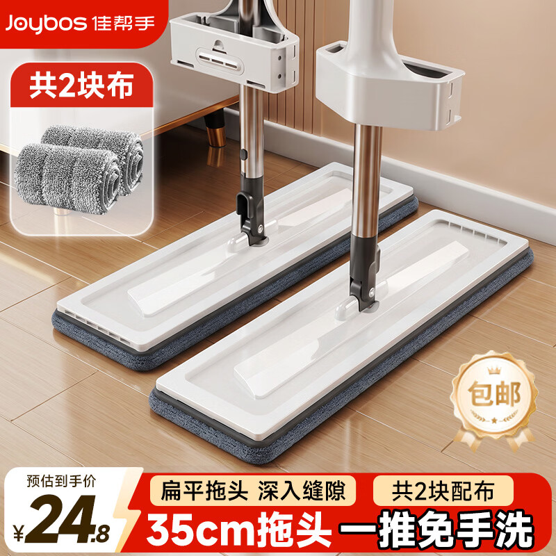 佳帮手平板拖把35cm免手洗2块布 14.79元 - 线报酷