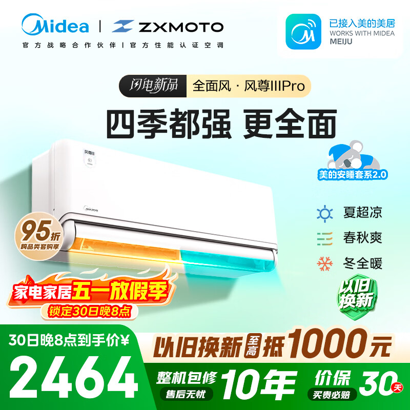 美的风尊三代pro大1.5匹 2454元 - 折送网