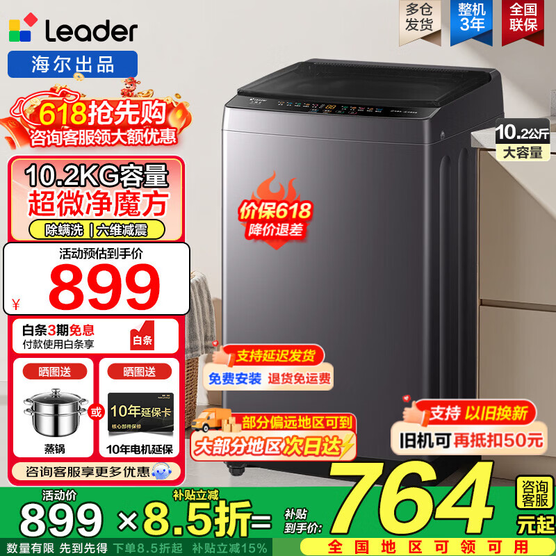 海尔统帅8.2公斤波轮 559元，海尔统帅10.2公斤波轮 649元 - 线报酷