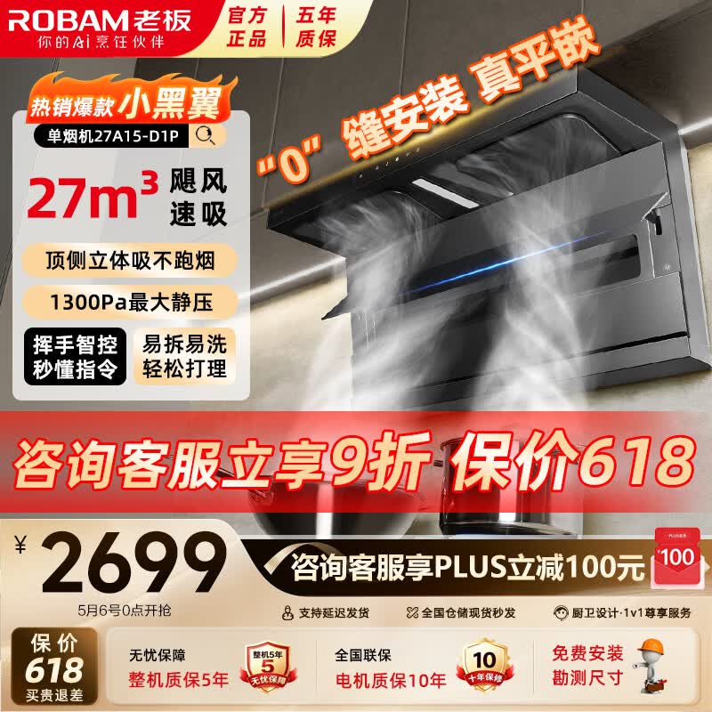 老板【D1P】油烟机灶具烟灶套装 1998.6元 - 线报酷