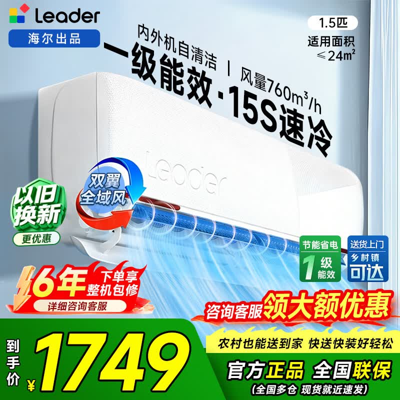 统帅超省电1.5P一级35LA1 1397元，统帅1.5P空调一级 1401元 - 线报酷