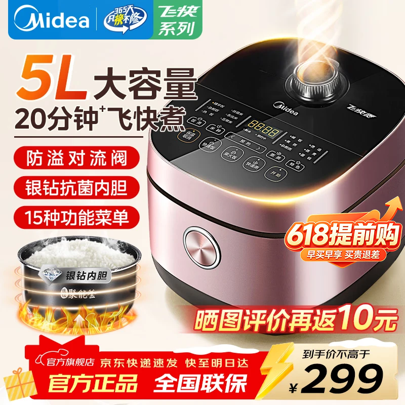 美的5升电饭煲 189元，美的5升柴火饭电饭煲 229元 - 线报酷
