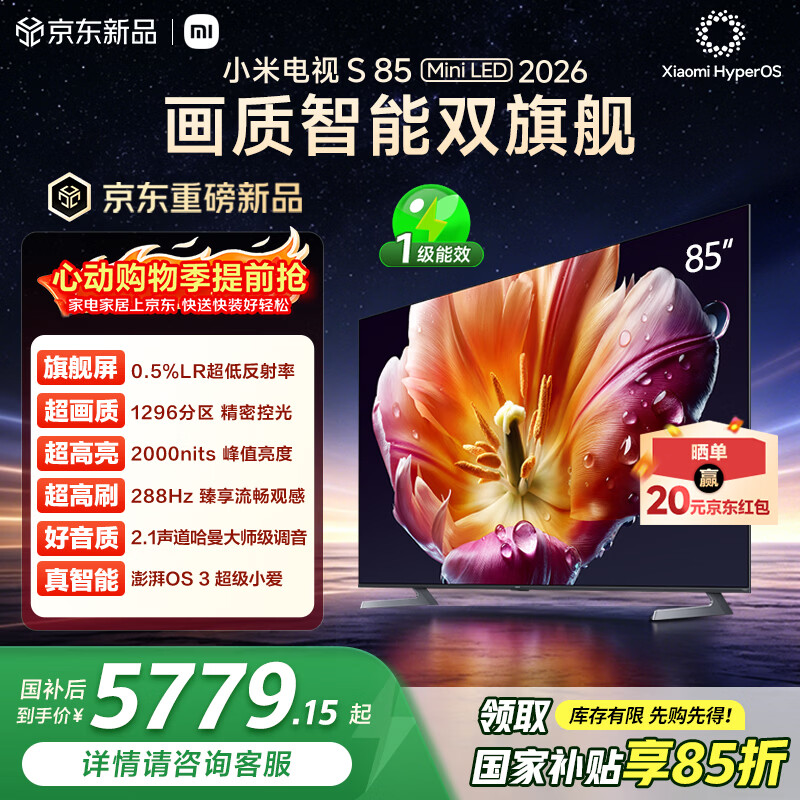 小米S mini 26款85英寸 5736元，小米S mini 26款75英寸 4127元 - 线报酷
