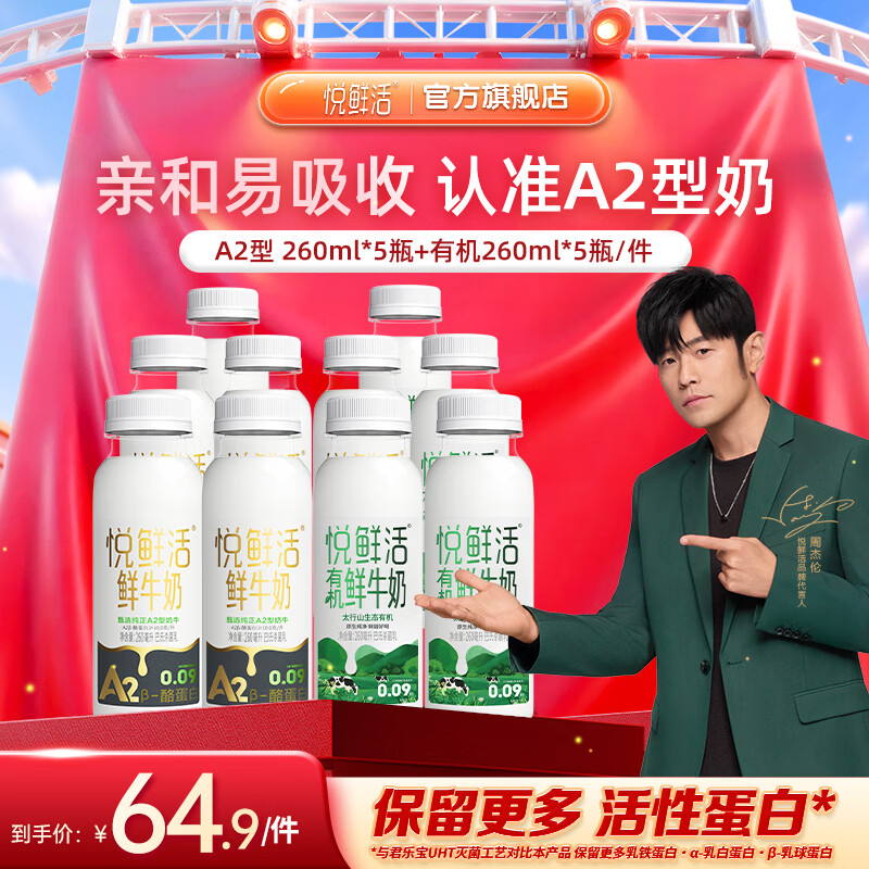 悦鲜活牛奶组合4块 260ml*10 44元 - 线报酷