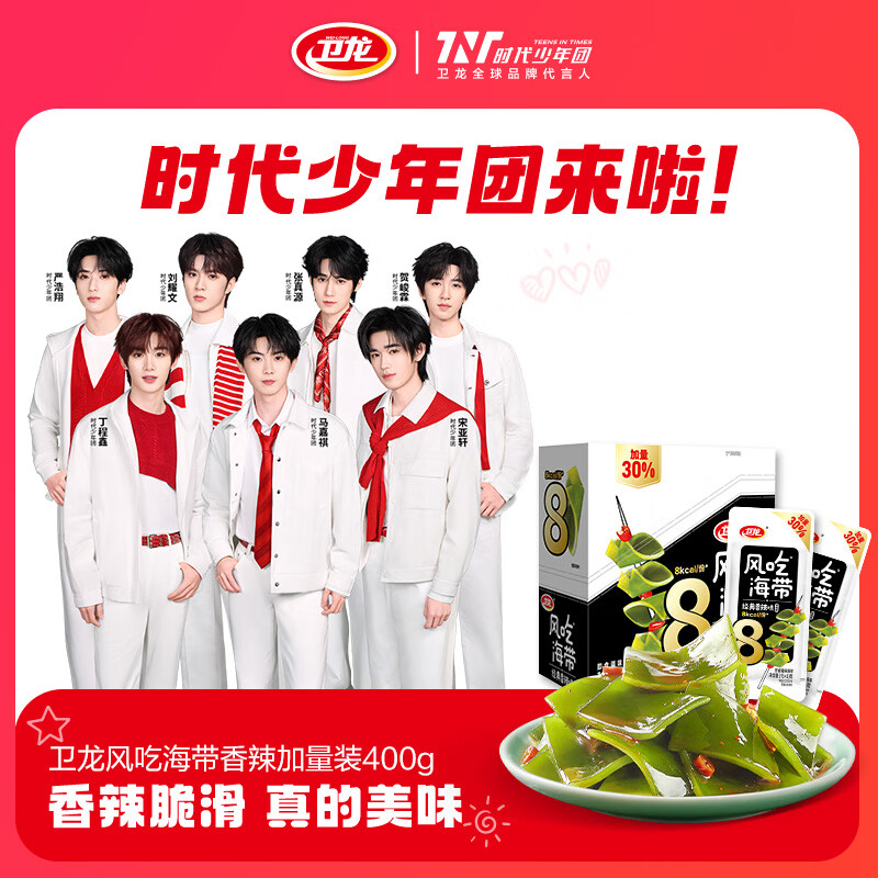卫龙时代少年团同款海带香辣味加量装400g 9.5元 - 折送网