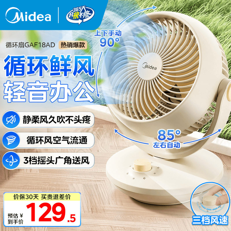 美的风扇SAF30AC 119元，美的风扇SAF30AB 119元，美的风扇GAF18AD 109元 - 线报酷