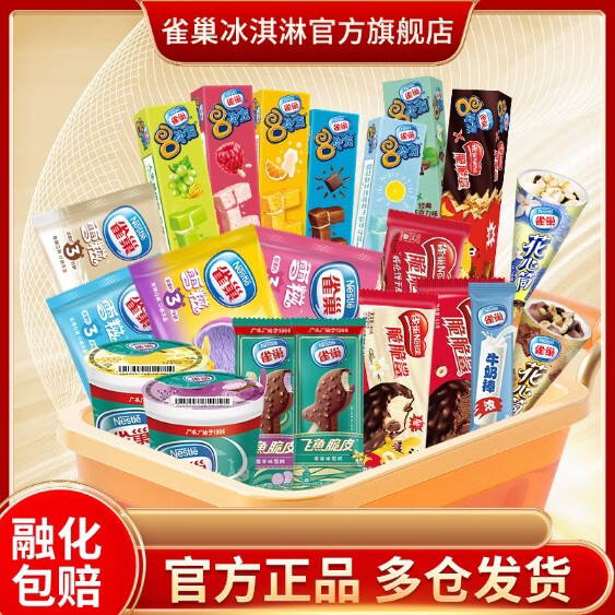 雀巢香芋味杯装雪糕*3杯 85元 - 折送网