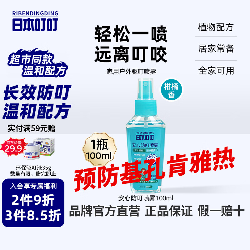 日本叮叮儿童驱蚊合集婴儿花露水70ml 28.4元，日本叮叮儿童驱蚊合集叮叮舒缓棒10g 15.7元 - 线报酷