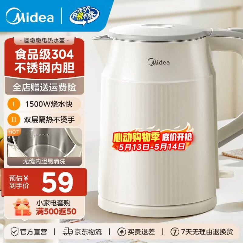 美的烧水壶电热水壶1.5L 两台下单到手102.9每台51.4元 - 线报酷