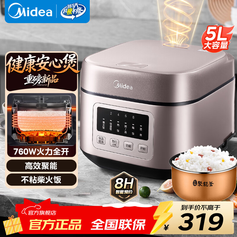 美的5升电饭煲微压焖香饭 179元，美的5升电饭煲高端智能预约 189元 - 86线报