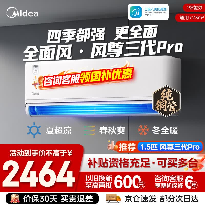 美的1.5匹风尊三代Pro 2079元 - 线报酷
