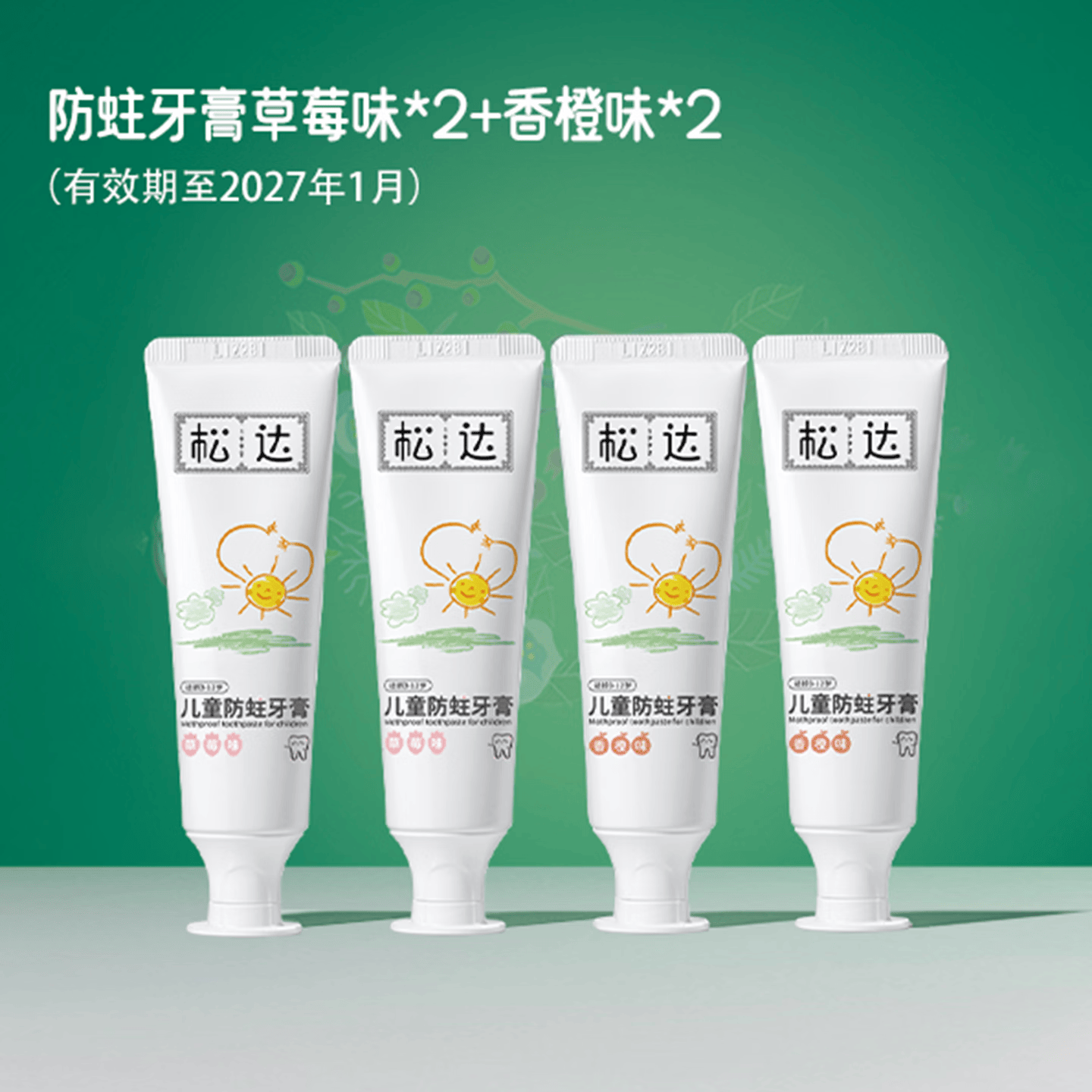 松达儿童含氟防蛀牙膏4支 19.9元 - 线报酷