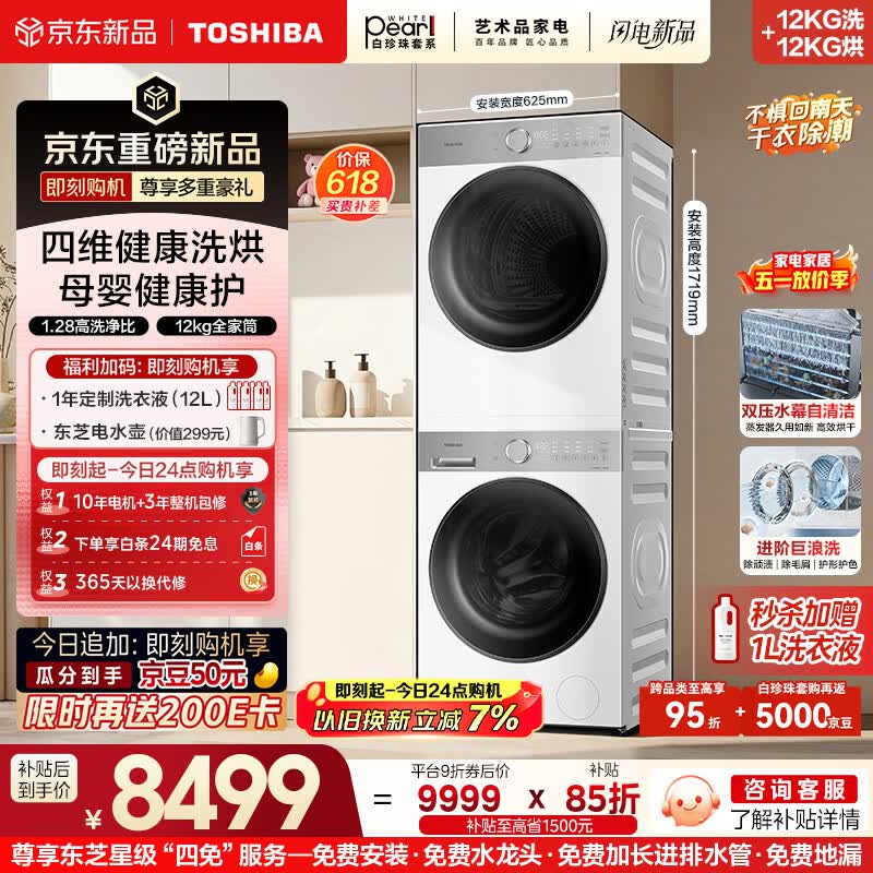 东芝玉兔3.0pro单洗 DG-12T186BW 4359元 - 线报酷