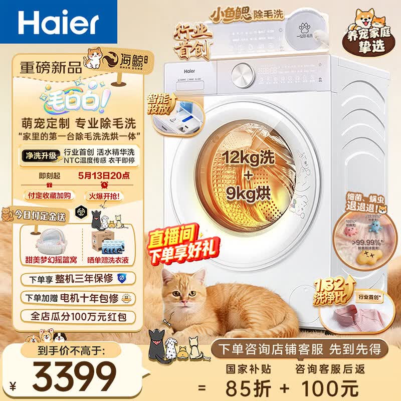 海尔滚筒洗衣机单洗专业除毛洗12公斤 5MJ2WU1 2799元 - 线报酷