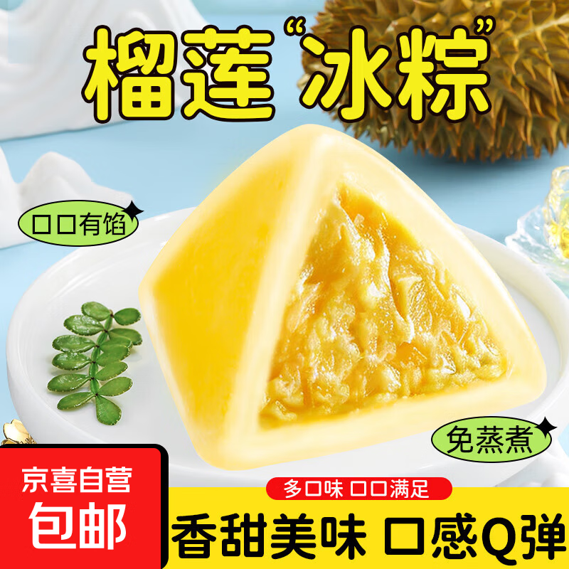 榴莲芒果味水晶冰粽2枚装 4.99元,迷你一口粽6只*60g 7.99元 - 线报酷 榴莲芒果味水晶冰粽2枚装 4.99元,迷你一口粽6只*60g 7.99元 - 线报酷