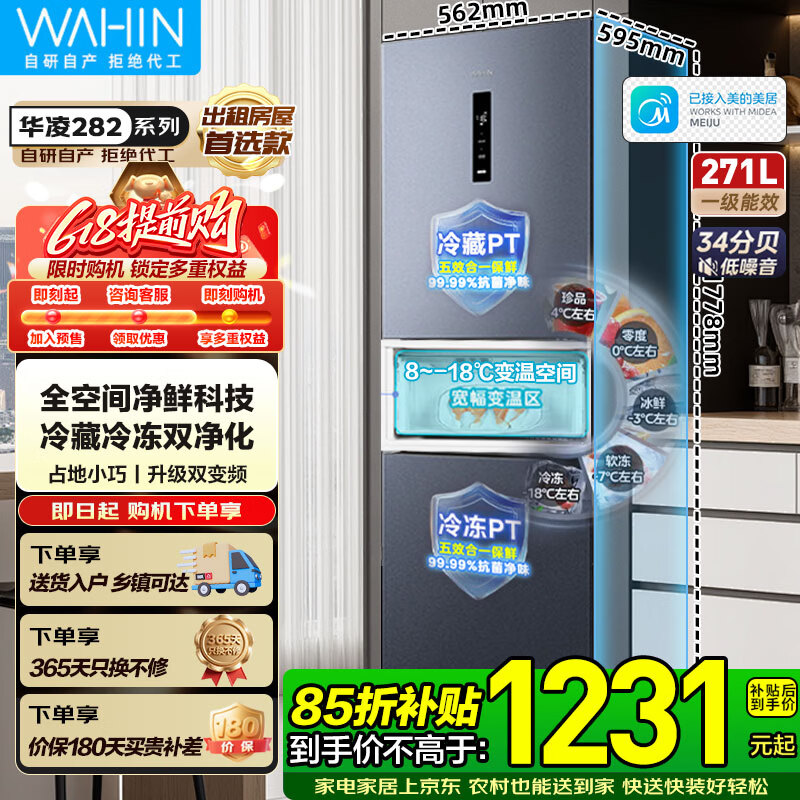 华凌271升冰箱一级 1146元，华凌冰箱213升三开门 772元 - 美泡泡