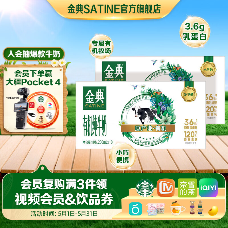金典有机奶200ml*10盒*2箱 49.8元 - 线报酷