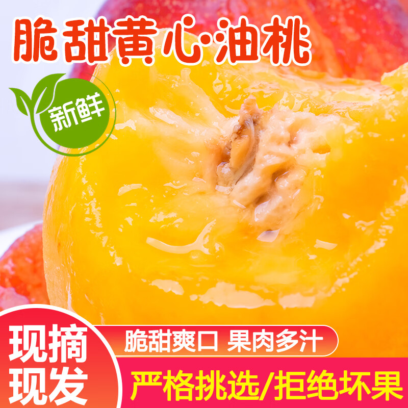 生活&好管家 油桃净4.5斤‼ 19.9💰红皮黄肉 果肉多汁 - 美泡泡 生活&好管家 油桃净4.5斤‼ 19.9💰红皮黄肉 果肉多汁 - 美泡泡