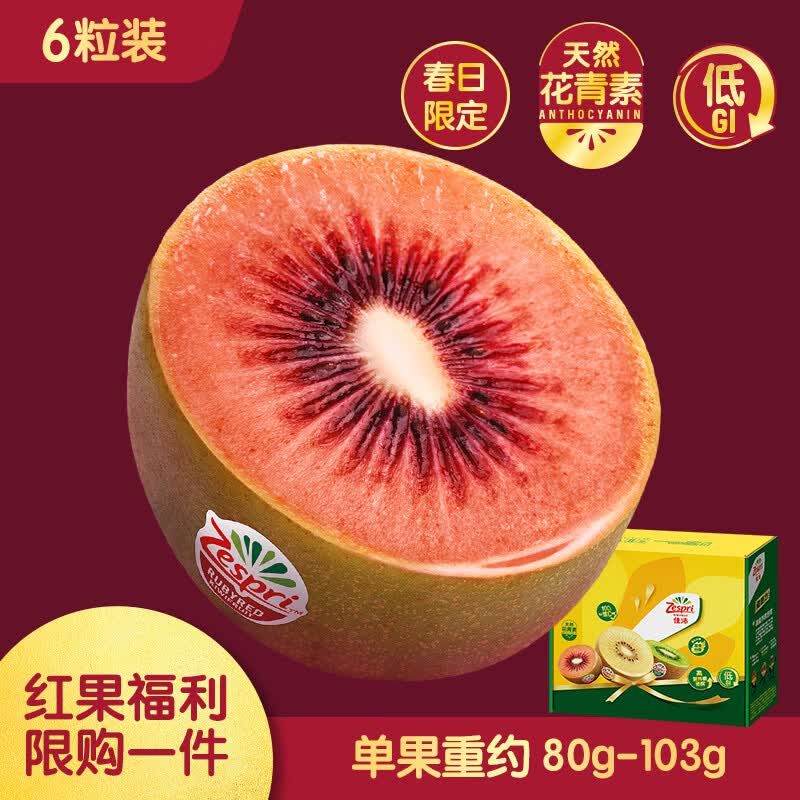 佳沛红心奇异果*6粒 17.9元 - 线报酷