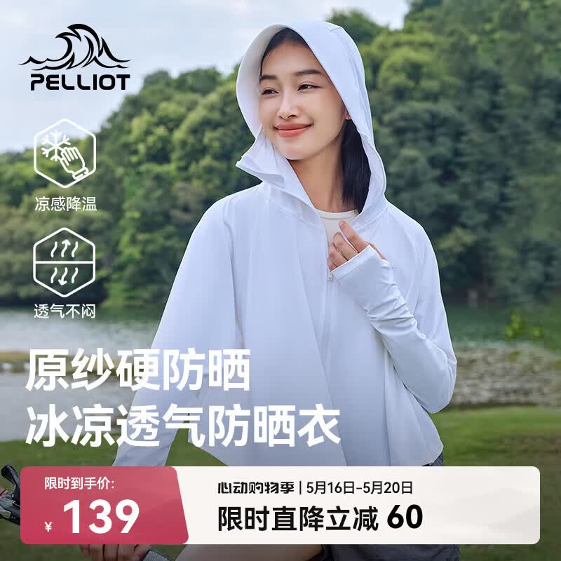 伯希和防晒衣 49.55元 - 线报酷