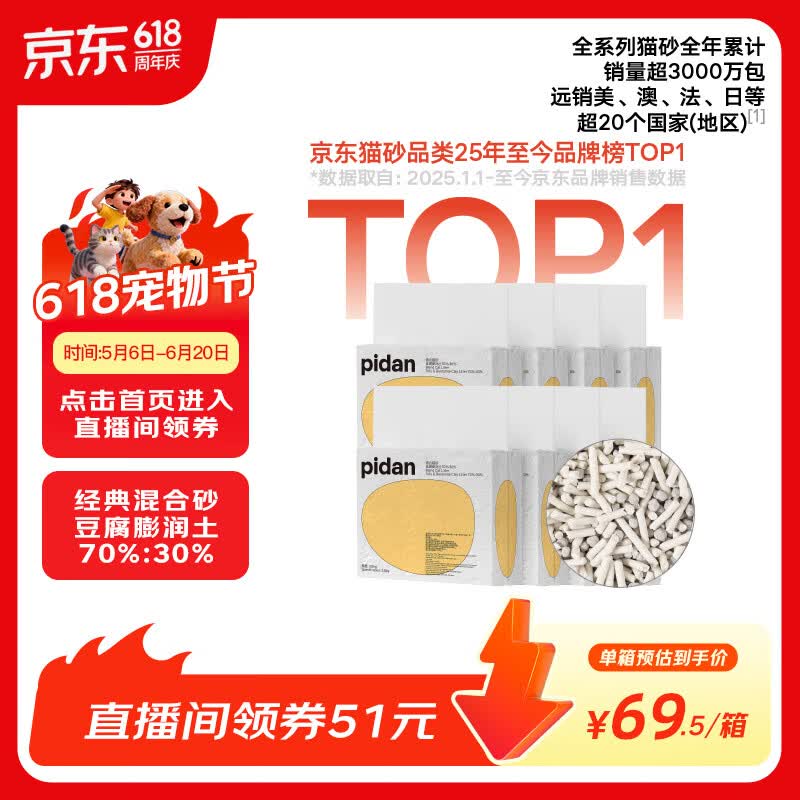 Pidan经典混合猫砂3.6kg*8包 133元 - 线报酷