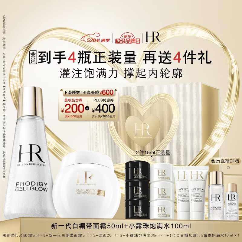 赫莲娜新白绷带面霜+小露珠 3477元 - 线报酷