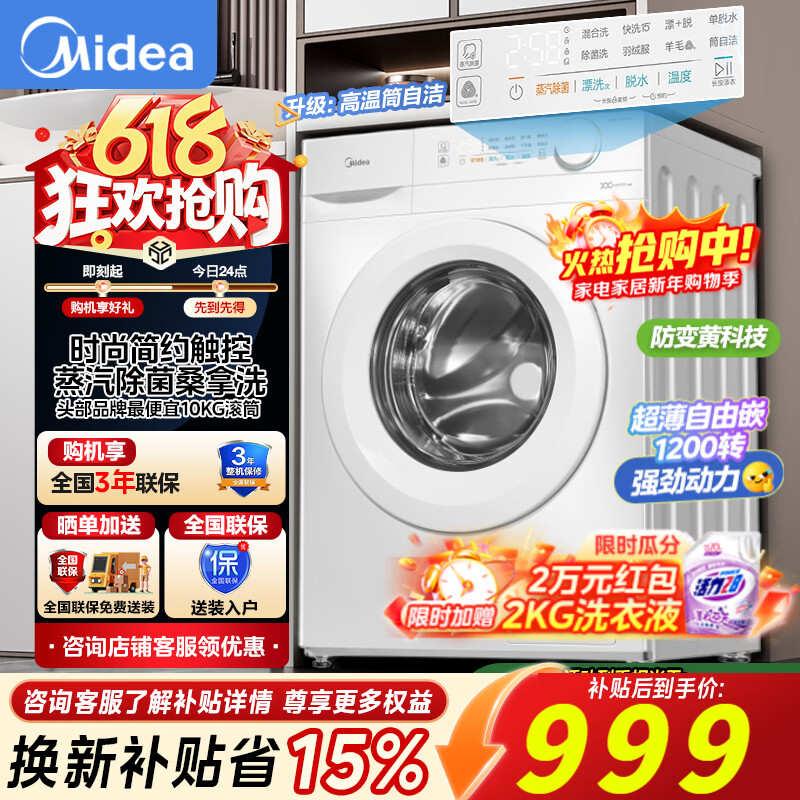 美的滚筒洗衣机10公斤巴氏除菌 滚筒单洗 10kg V11FPRO 988元 - 线报酷