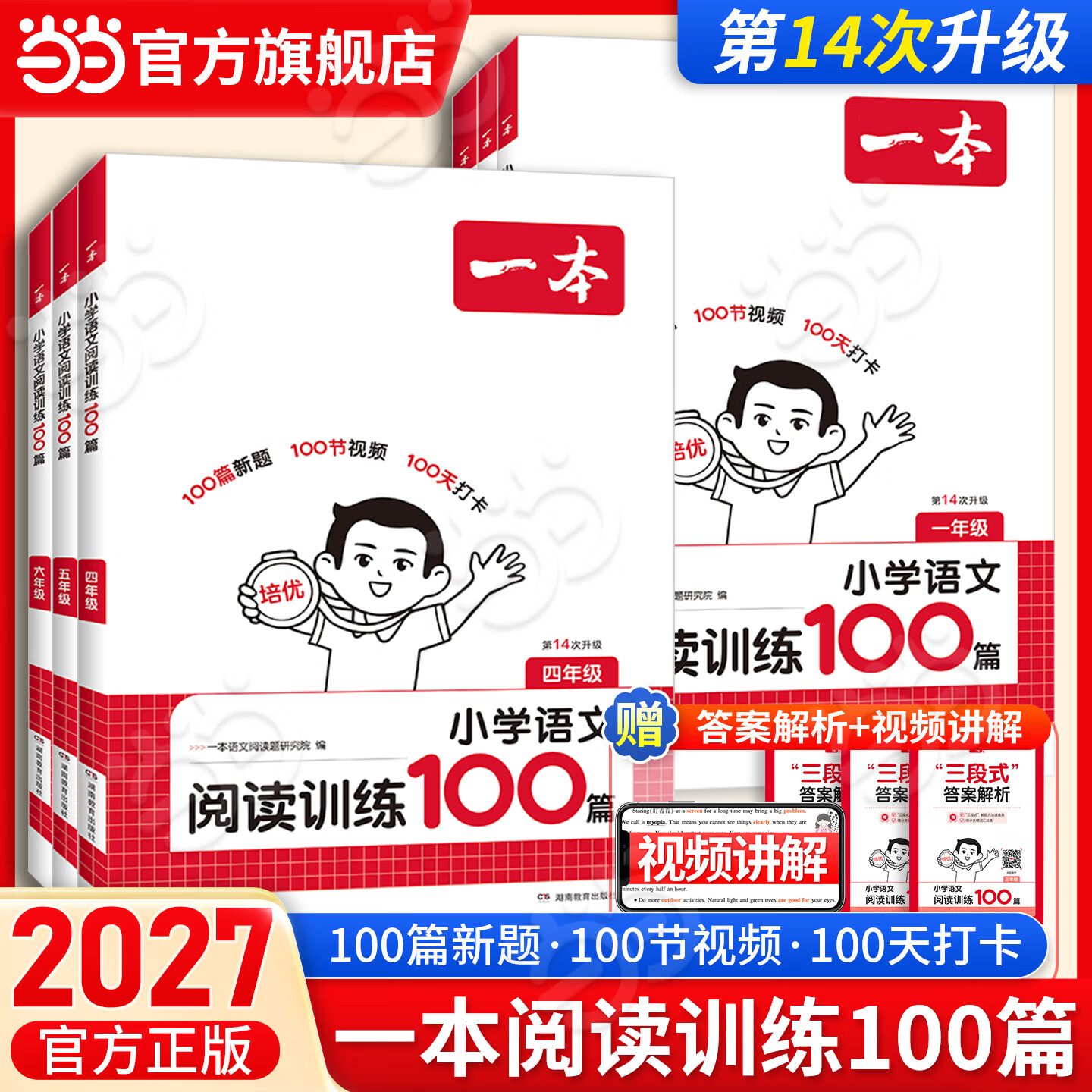 一本 小学语文+英语阅读训练100篇 2027 年级任选 到手价 20.80元 - 86线报